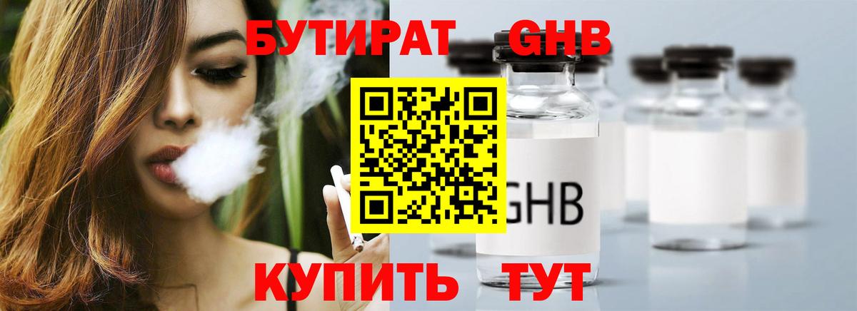БУТИРАТ Butirat  Вход с VPN  Асбест 