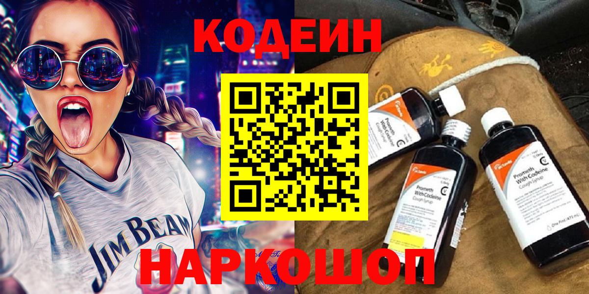 Codein напиток Lean (лин) Асбест