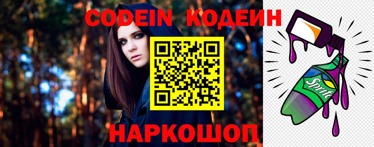 Кодеиновый сироп Lean Purple Drank  Вход с VPN  Асбест  Кодеиновый сироп Lean Purple Drank 