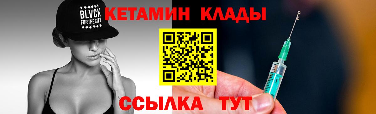 КЕТАМИН VHQ  Вход с VPN  Асбест 